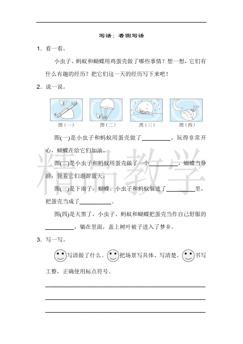 部编二年级语文下册第四单元写话：看图写话