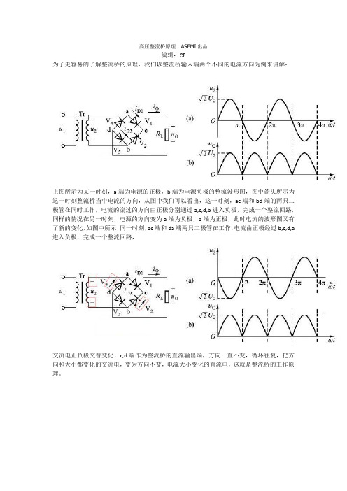 深圳高压整流桥原理 ASEMI出品