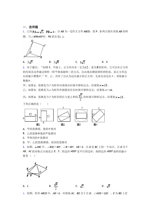 中考数学数学平行四边形的专项培优练习题(含答案