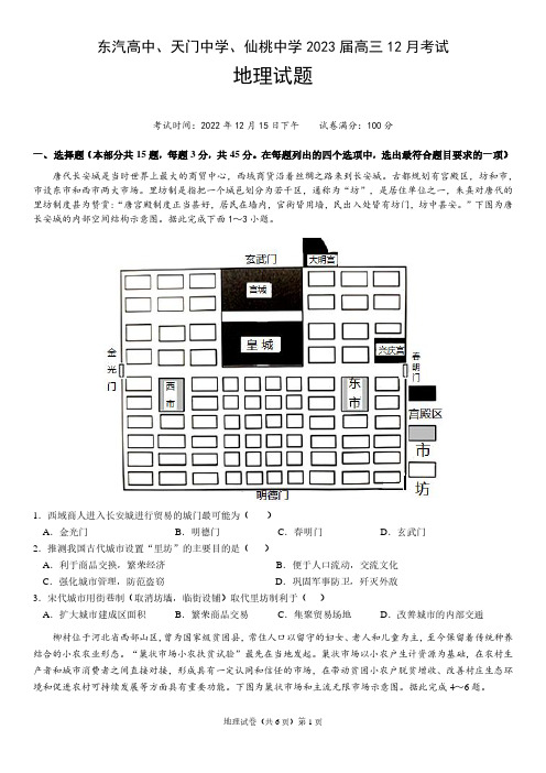 湖北省东风高中、天门中学、仙桃中学2022-2023学年高三12月考试地理试卷含答案