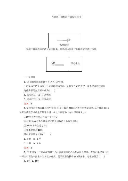 2017-2018学年高中数学人教A版必修三课时作业：第2章 统计 2-1 习题课 含答案 精品