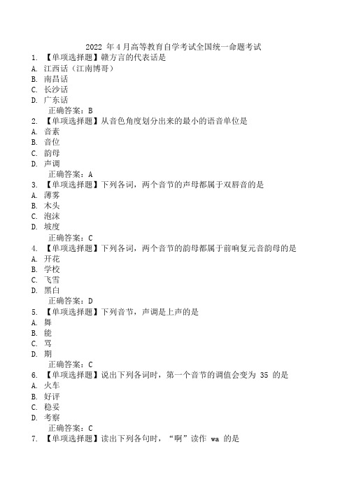 2022 年4月高等教育自学考试全国统一命题考试