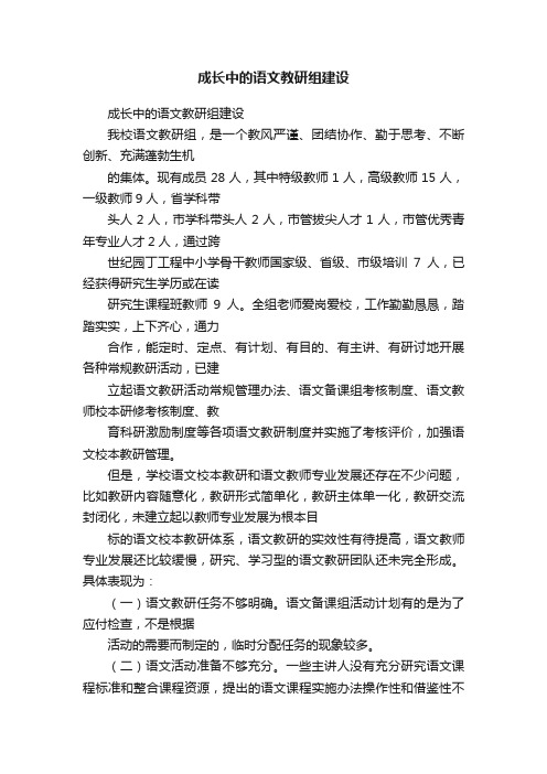 成长中的语文教研组建设