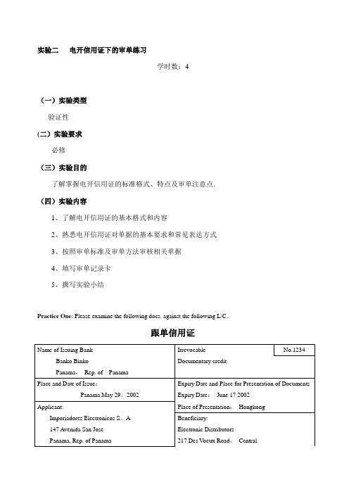 国际结算审单实务