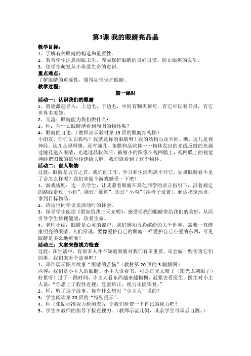 我的眼睛亮晶晶