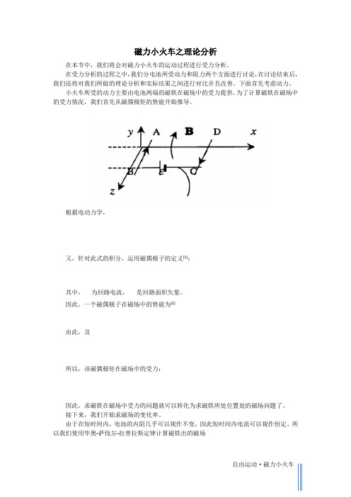 磁力小火车