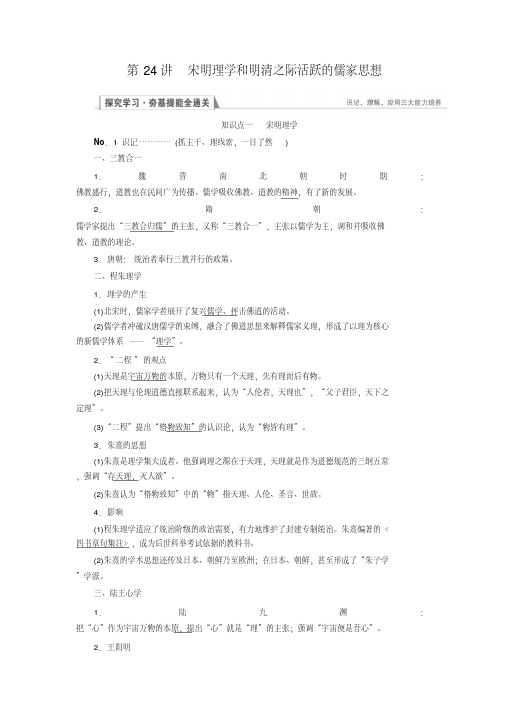 [备考资料]高考历史一轮复习人教版中国传统文化主流思想的演变教案.doc