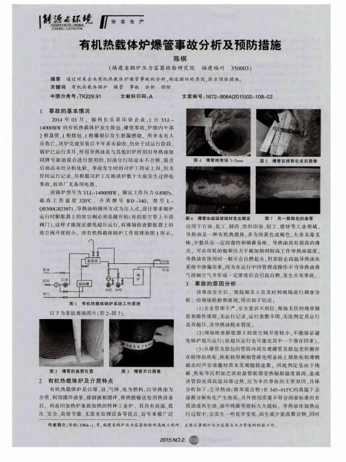 有机热载体炉爆管事故分析及预防措施