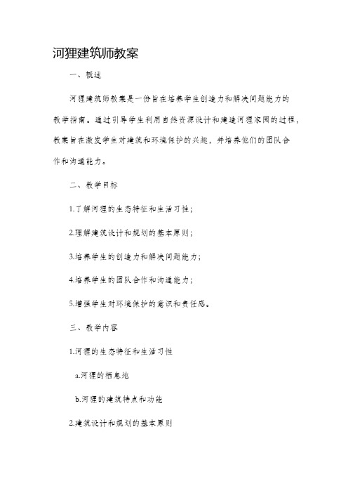 河狸建筑师市公开课获奖教案省名师优质课赛课一等奖教案