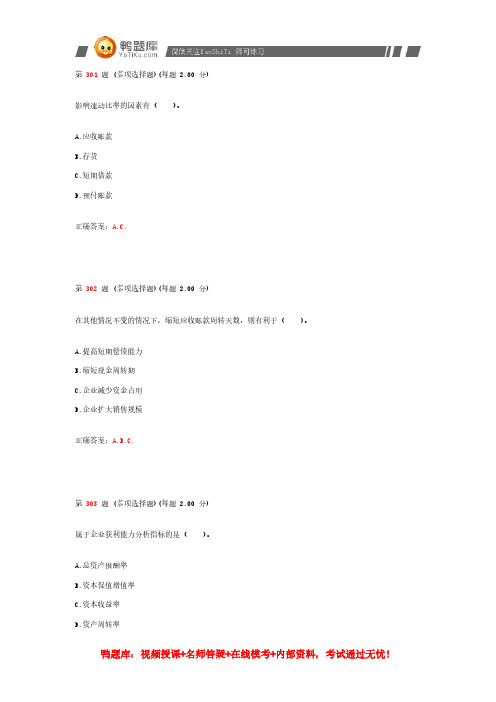 【VIP专享】2014年初级会计职称考试《初级会计实务》专项练习试题合集(第四部分)