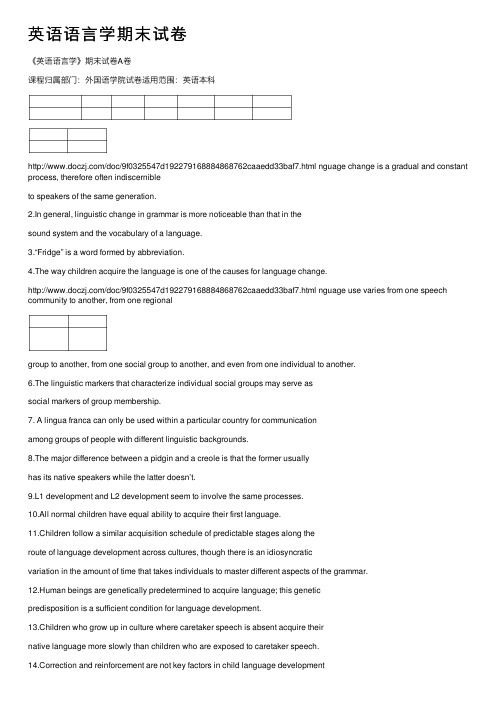 英语语言学期末试卷