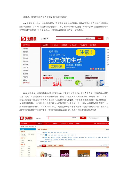 传播易:网络营销能否成为电视媒体广告的突破口