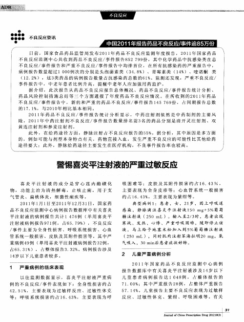 警惕喜炎平注射液的严重过敏反应