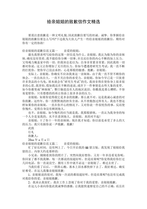 给亲姐姐的致歉信作文精选