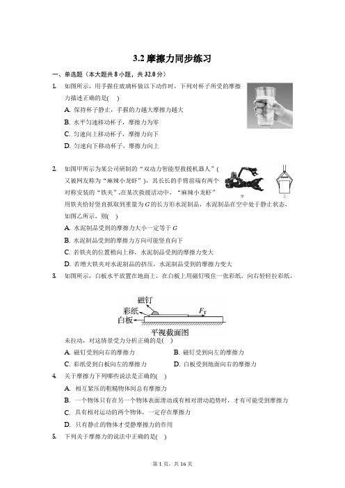 高中物理教师资格证笔试练题：3.2摩擦力 同步练习