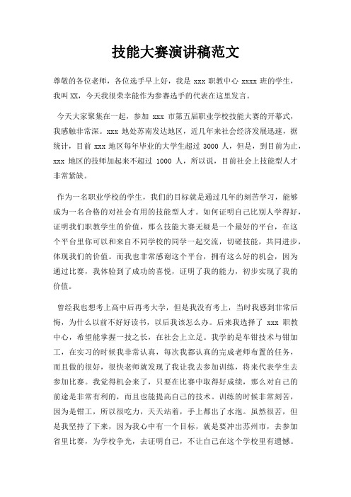 技能大赛演讲稿三篇