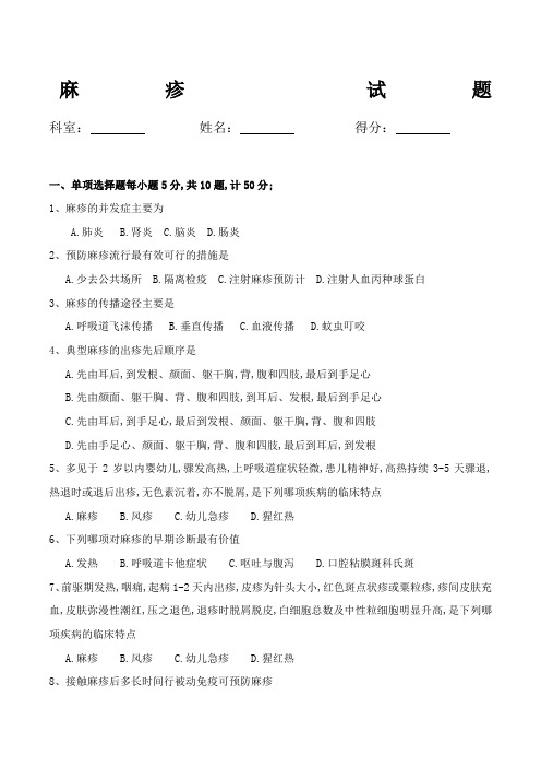 麻疹试题含答案