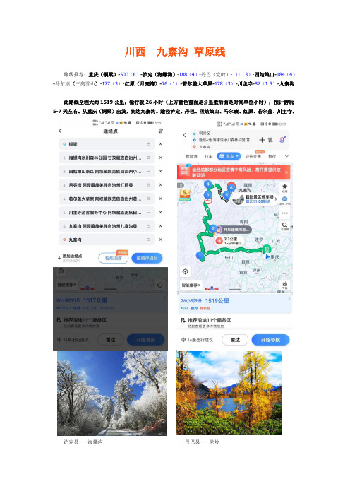 川西  九寨沟 草原线