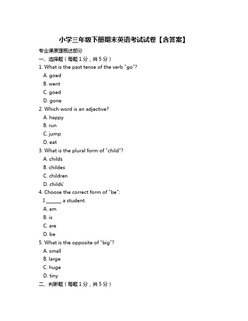 小学三年级下册期末英语考试试卷【含答案】