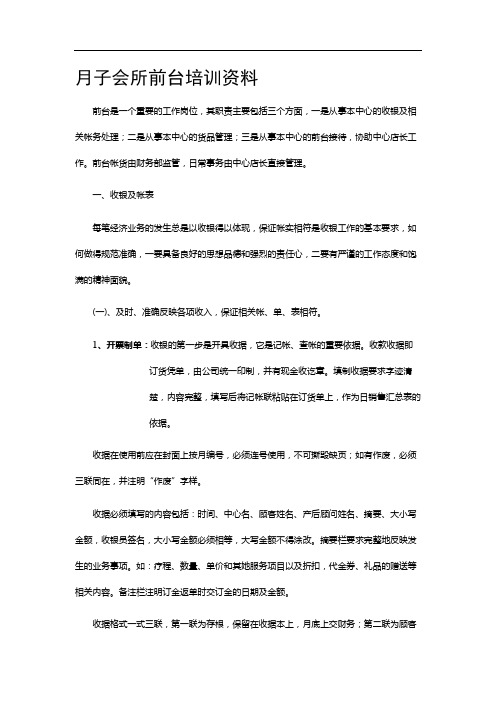 月子会所前台培训资料