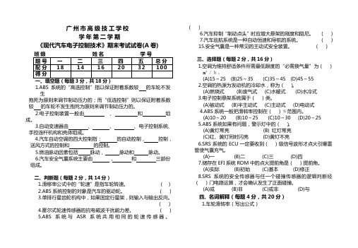 汽车电控技术期末考试A卷(朱明zhubob)