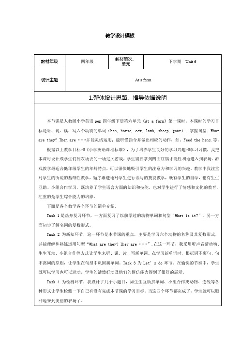 PEP四年级下册U6第一课时教学设计