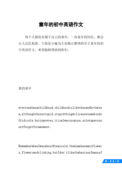 童年的初中英语作文