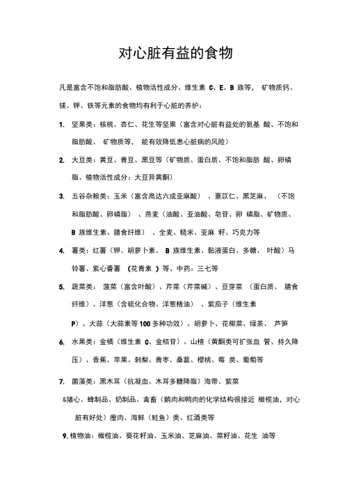 对心脏有益的食物