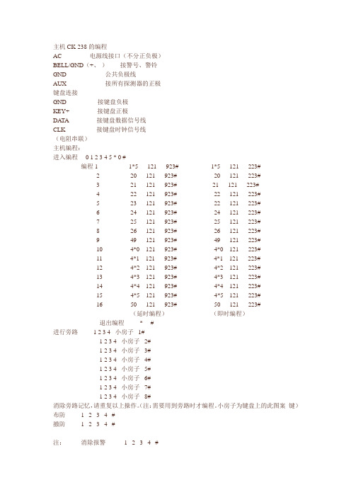 CK报警简易操作