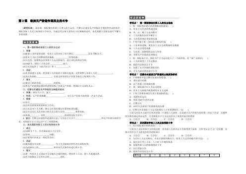 2021-2022学年高二历史人教版选修2课时作业：第七单元第2课 欧洲无产阶级争取民主的斗争 