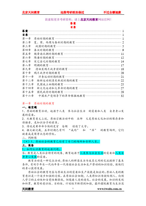 天问教育：《中国教育史》孙培青版配套习题及答案1-16章