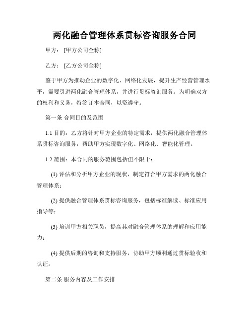 两化融合管理体系贯标咨询服务合同