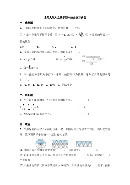 期末综合练习试卷(试题)北师大版数学六年级上册 (1)