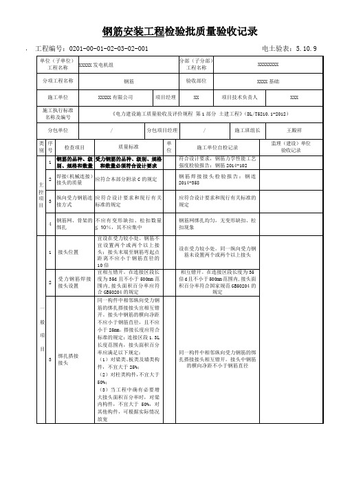 钢筋安装工程检验批质量验收记录