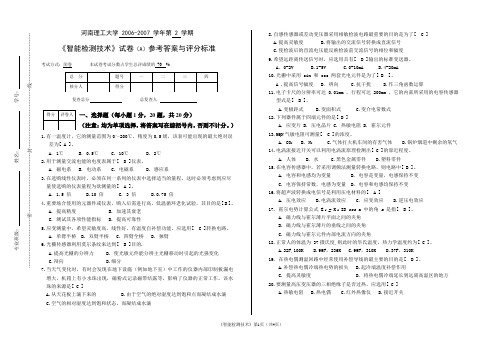 智能检测技术试题