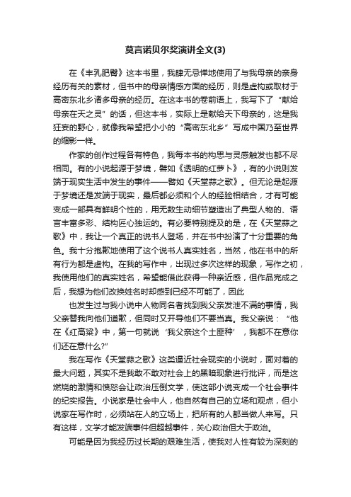 莫言诺贝尔奖演讲全文（3）