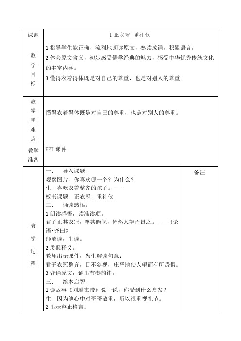 一年级传统文化教案 (1)