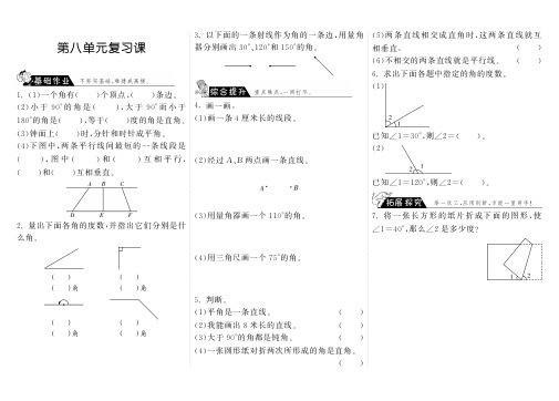 第八单元复习课·数学苏教版四上-步步为营(含答案)