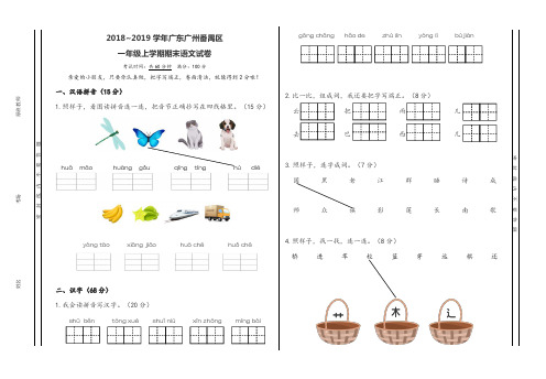 2018~2019学年广东广州番禺区一年级上学期期末语文试卷