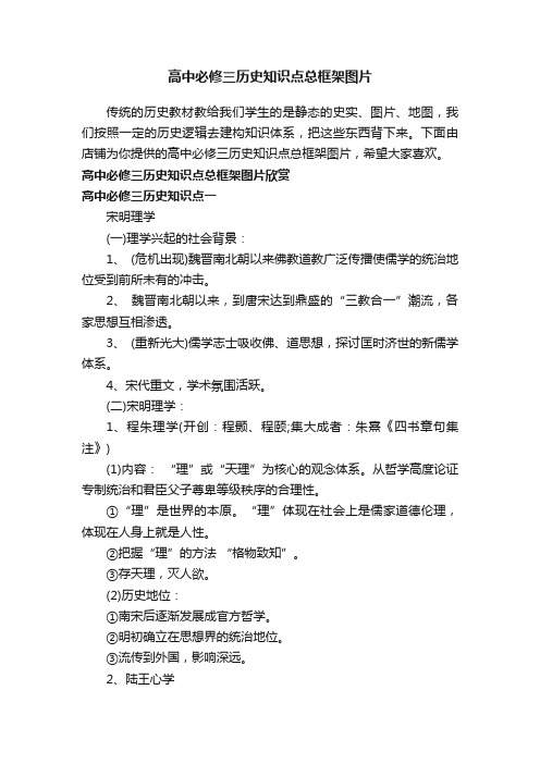 高中必修三历史知识点总框架图片