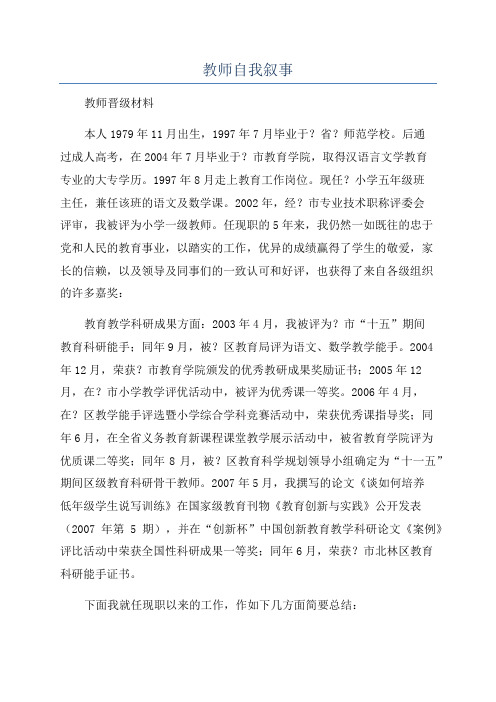 教师自我叙事