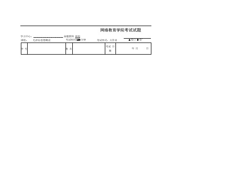 完整版网络教育学院考试试题