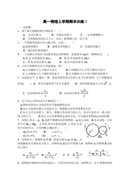 高一物理上学期期末练习1