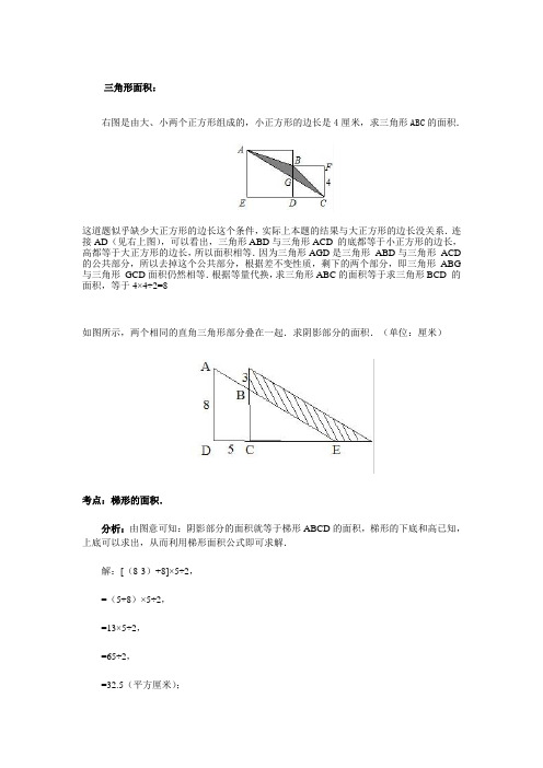 阴影部门面积题