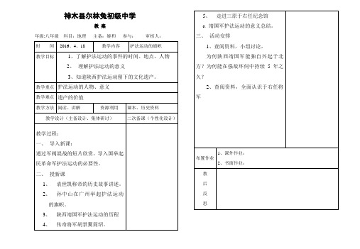 护法运动