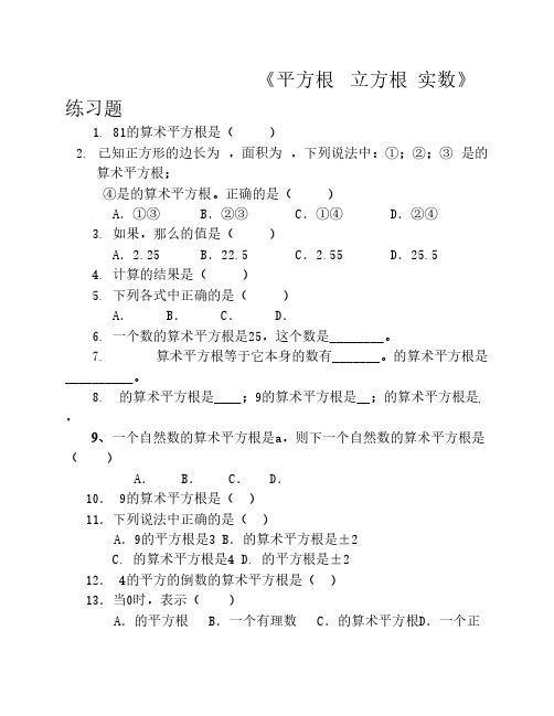 《平方根 立方根  实数》练    习题