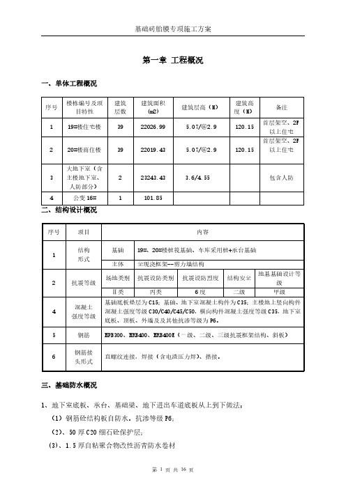 基础砖胎膜施工方案