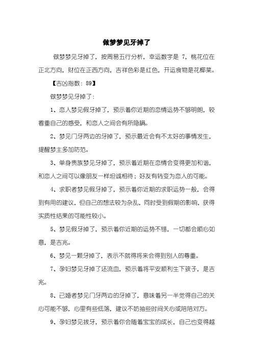 做梦梦见牙掉了