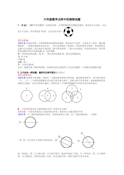 六年级数学点阵中的规律试题
