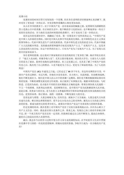 党课小结